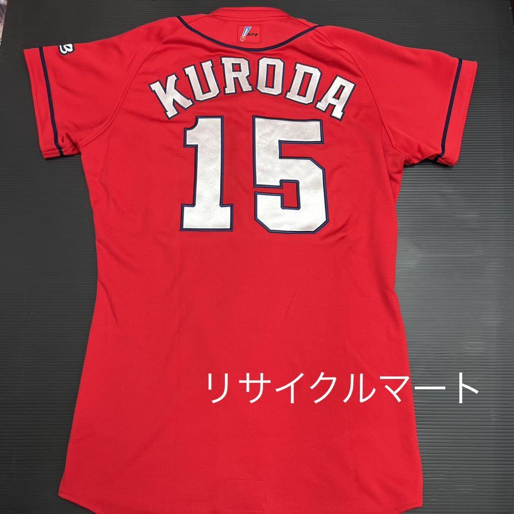 未使用品 広島カープ 黒田博樹 選手 プロモデル ビジター 赤 ユニフォーム プロコレ サイズM 2015年 デサント プロ プロ仕様 永久欠番