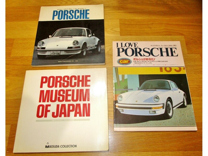 3冊セット！PORSCHE MUSEUM OF JAPAN:松田ポルシェ博物館、NEKO HISTORIC CAR BOOKS 2 PORSCHE、I LOVE PORSCHE ポルシェ 911 25年の軌跡
