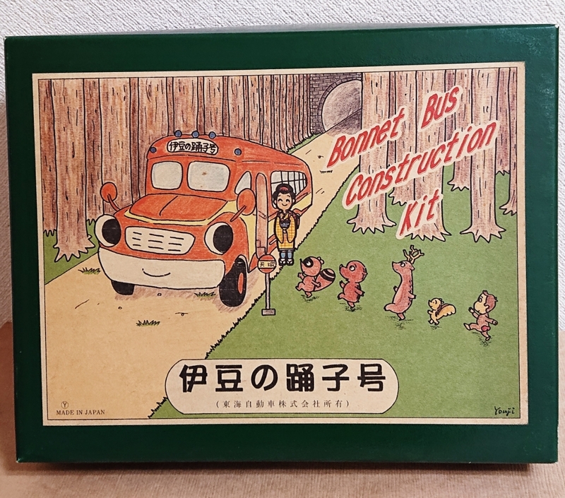 日本製(東海バス80周年特注) ”伊豆踊り子号”ブリキのボンネットバス　16cm