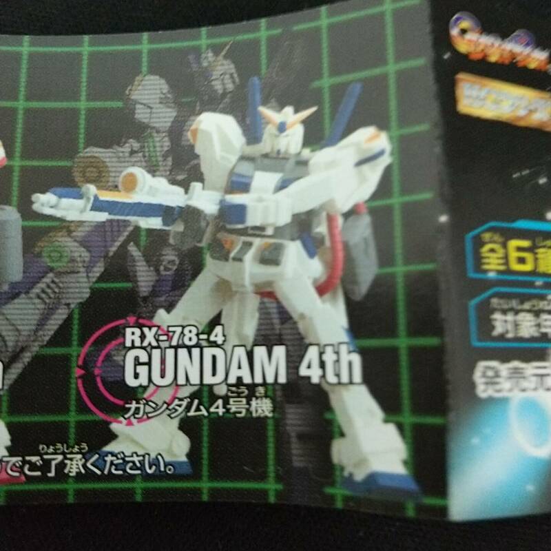 ＭＳセレクション29★ガンダム4号機★ＨＧ 機動戦士ガンダム 