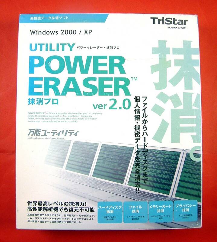 【3359】 TriStar Power Eraser 2.0 抹消プロ 新品 パワーイレーザー 機密データ 個人情報 タイマー 消去 パソコン用ソフト ハードデイスク