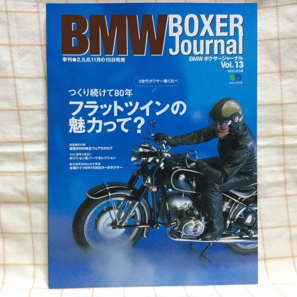 送料230円～ 中古本 ボクサージャーナル １３ ＢＭＷ ＧＳ バイク ＢＭＷ アドベンチャー 