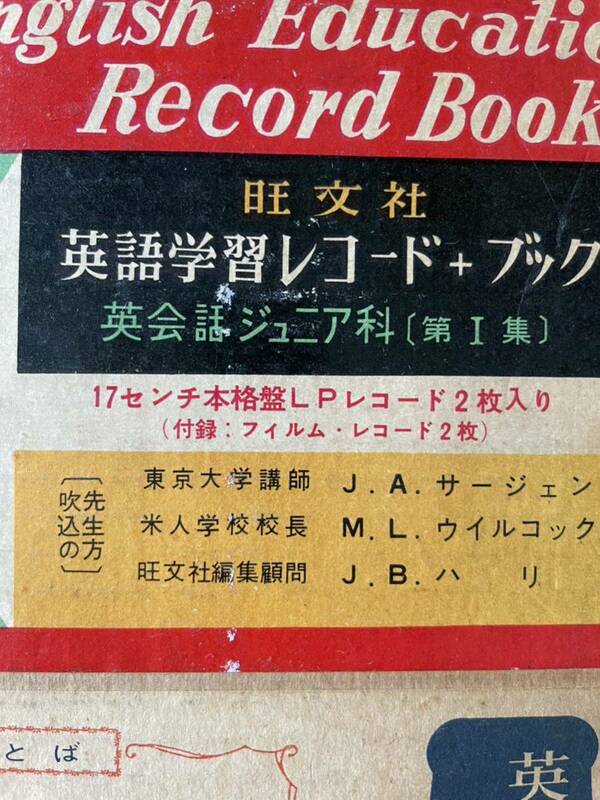 古い英語学習レコードです。 　送料無料