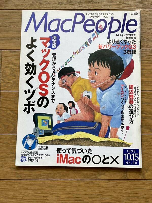 Macpeople 1998年　10／15 送料無料