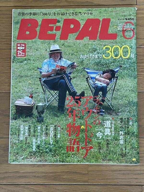 BE-PAL おかげさまで300号 2006年 送料無料