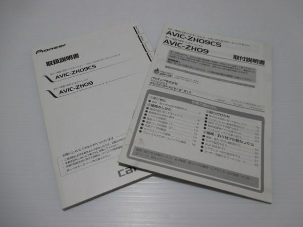 ■カロッツェリア AVIC-ZH09/AVIC-ZH09CS 説明書