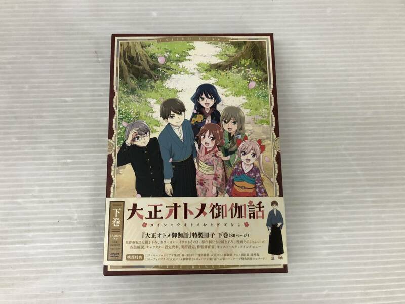 ◆[DVD] 大正オトメ御伽噺 下巻 中古品 syadv059243