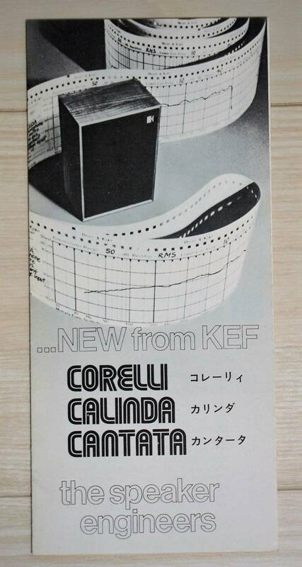【カタログのみ】KFE 新Cシリーズスピーカー　コレーリィ・カリンダ・カンタータ　カタログ　河村電気研究所1970年代年