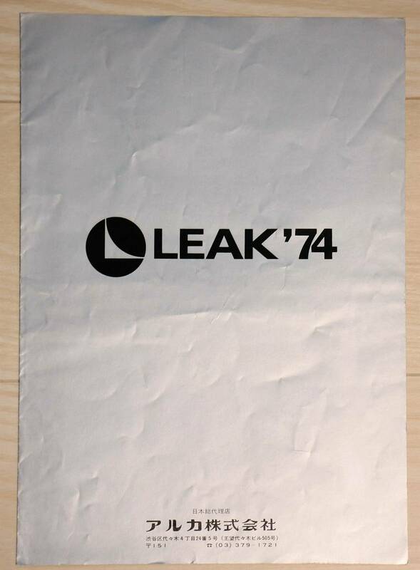 【カタログのみ】リーク LEAK スピーカーシステム Leak2020/Leak2030/Leak2060/Leak2075カタログ アルカ株式会社1974年