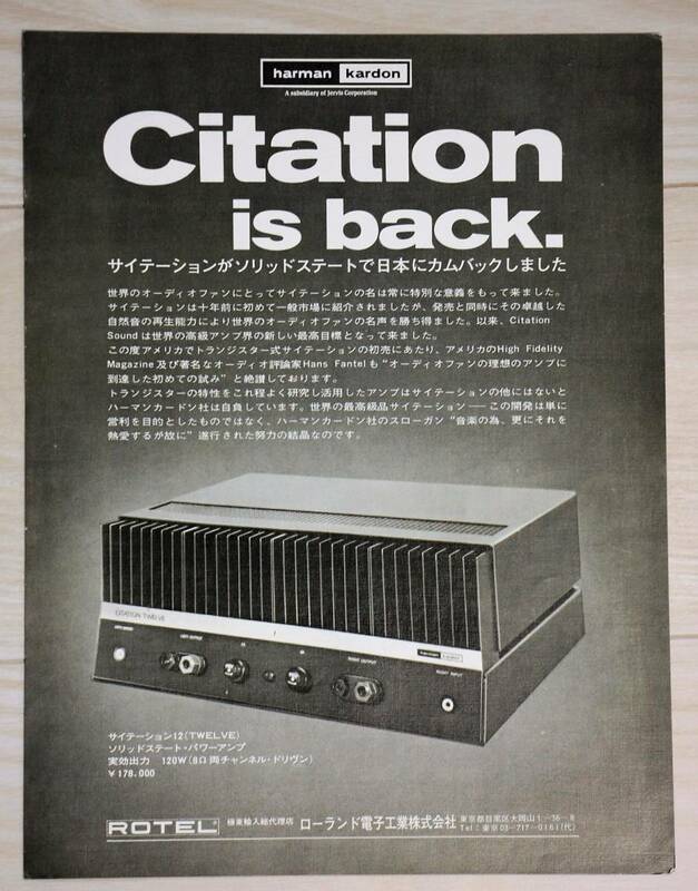 【カタログのみ】harman kardon ハーマンカードン　サイテーション12ソリッドステートパワーアンプ　カタログ　1970年代