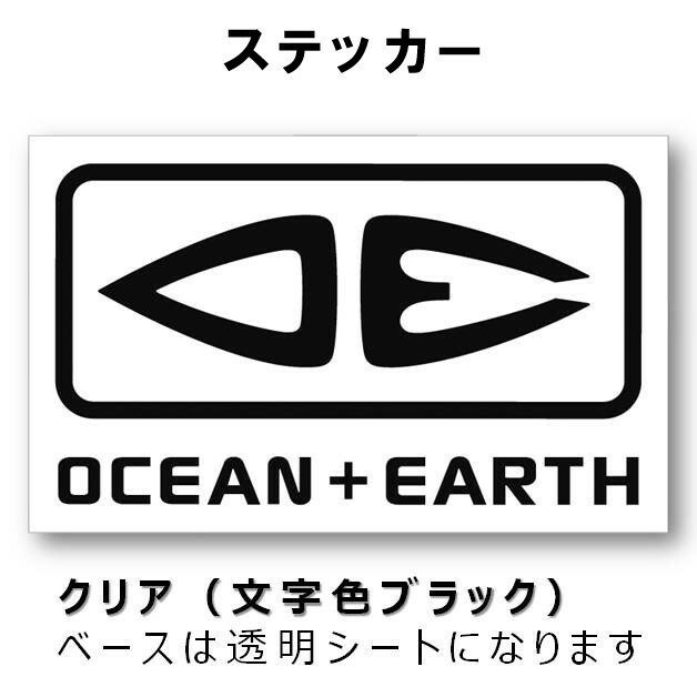 オーシャン＆アース ステッカー クリアブラック OCEAN&EARTH O&E STICKER オーストラリア サーフィン サーフボード 車