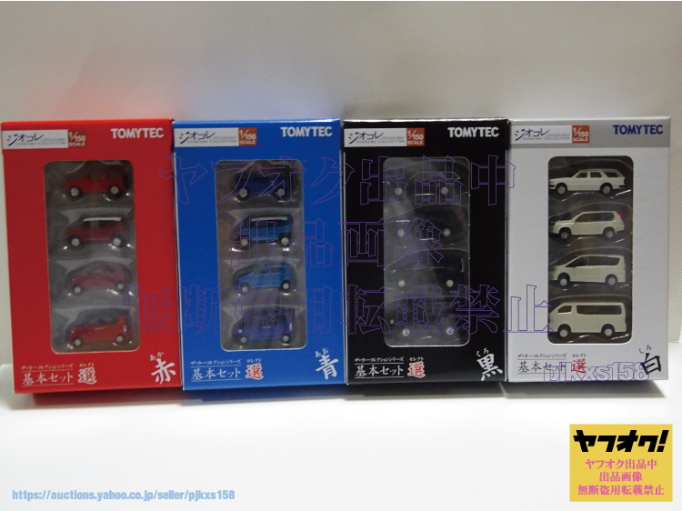 TOMYTEC ザ・カーコレクション 基本セット選(セレクト) 赤 青 黒 白 4種４箱セット