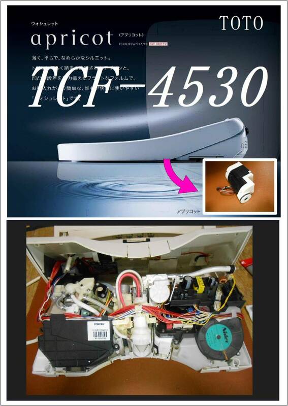 TOTO TCF-4530　電動コマ１　アプリコット　各パーツ　修理部品　 まだ使える