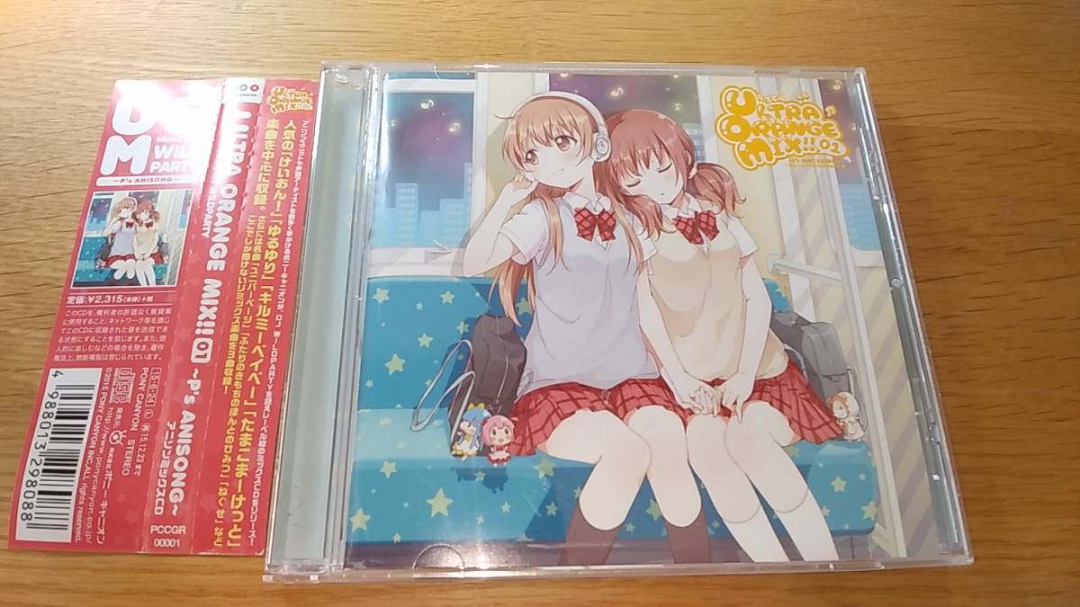CD ULTRA ORANGE MIX ウルトラオレンジミックス　アニソンミックスCD 中古品