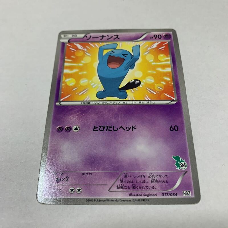 中古　ソーナンス　017/034 HSZ illus.Ken Sugimori たね