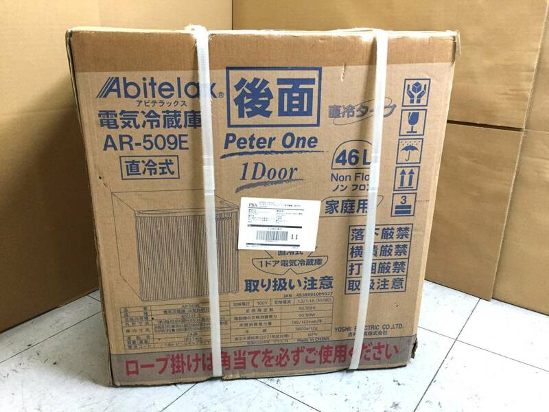 未使用　新品　Abitelax　アビテラックス　46L　1ドア　小型冷蔵庫　AR-509E　