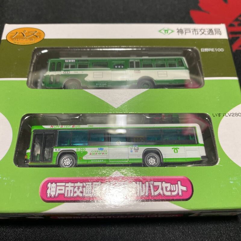 バスコレクション 神戸市交通局　オリジナルバスセット