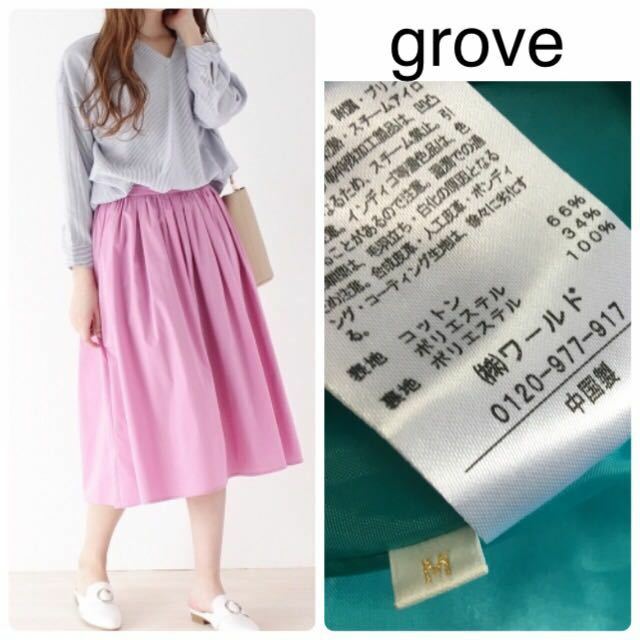 grove （グローブ） ギャザーフレアスカート グリーン M ロングスカート　コットン　グリーン