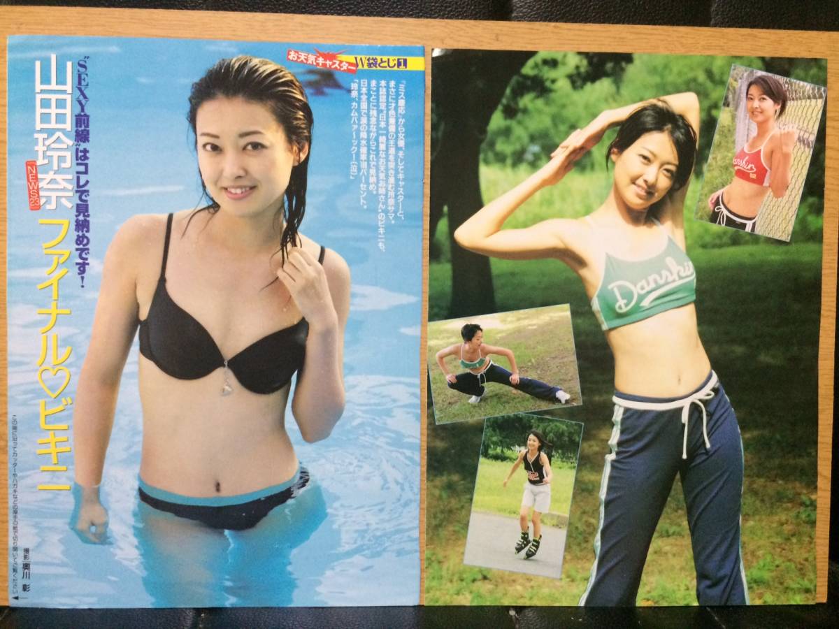 切り抜き 山田玲奈 2枚