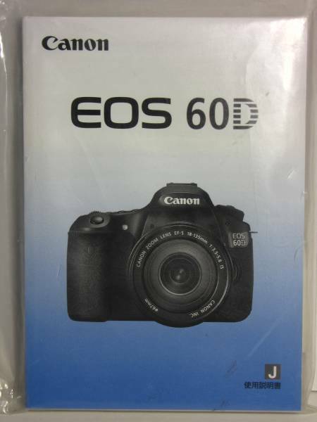 新品 複製版 キヤノン Canon EOS 60D 説明書 