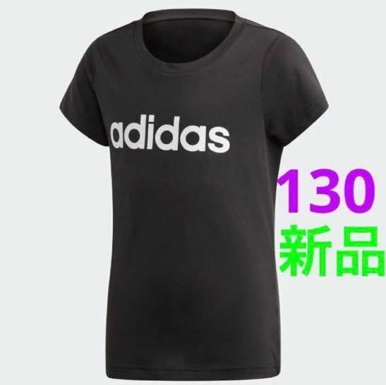 送料無料 新品 adidas 半袖 Tシャツ キッズ ジュニア 130cm ブラック　税込2,189円