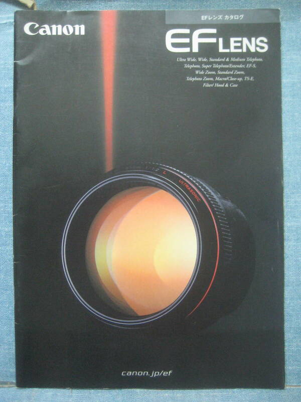 必見です 当時物 希少 Canon キヤノン EFLENS EFレンズカタログ 2005年3月