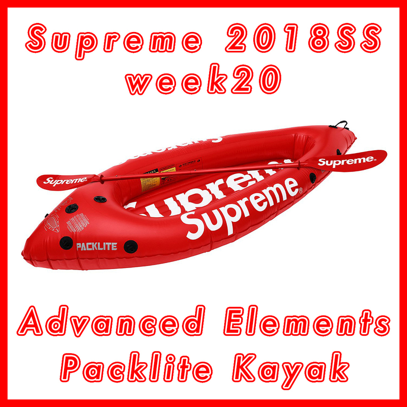 259　新品　Supreme　Advanced　Elememts　Packlite・Kayak　シュプリーム　カヤック　赤　2018SS　Week20