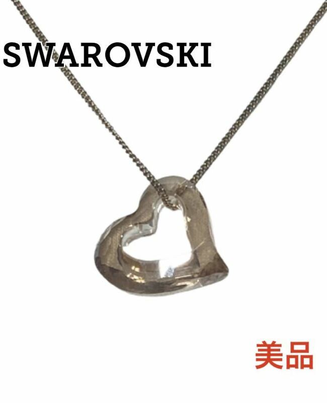【美品 即日発送】スワロフスキー クリスタル オープン ハート ネックレス SWAROVSKI イエロー