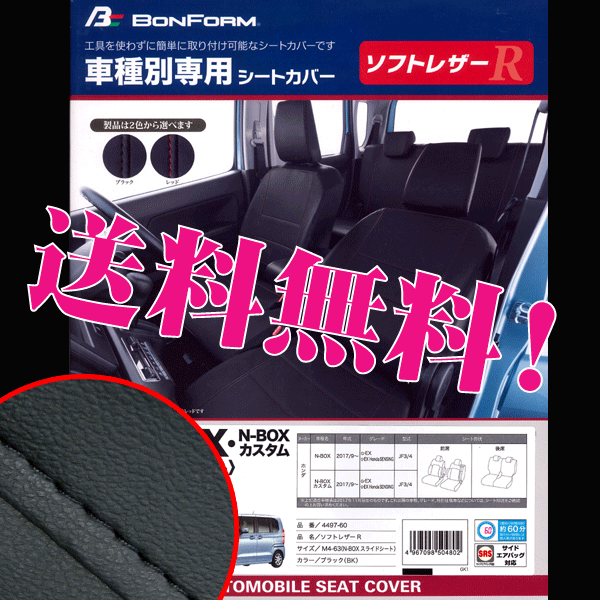 ホンダ JF3 JF4 N-BOX カスタム H29.9-R1.10 フロント セパレート シート車 専用 フェイクレザー シートカバー 車1台分 セット BK 送料無料