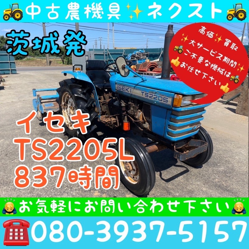 [☆貿易業者様必見☆] イセキ TS2205L 837時間 トラクター 茨城発