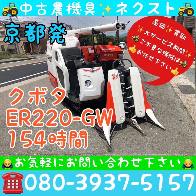 【サマーセール☆6月末まで】 クボタ ER220-GW グレンタンク 154時間 2条 コンバイン 京都発