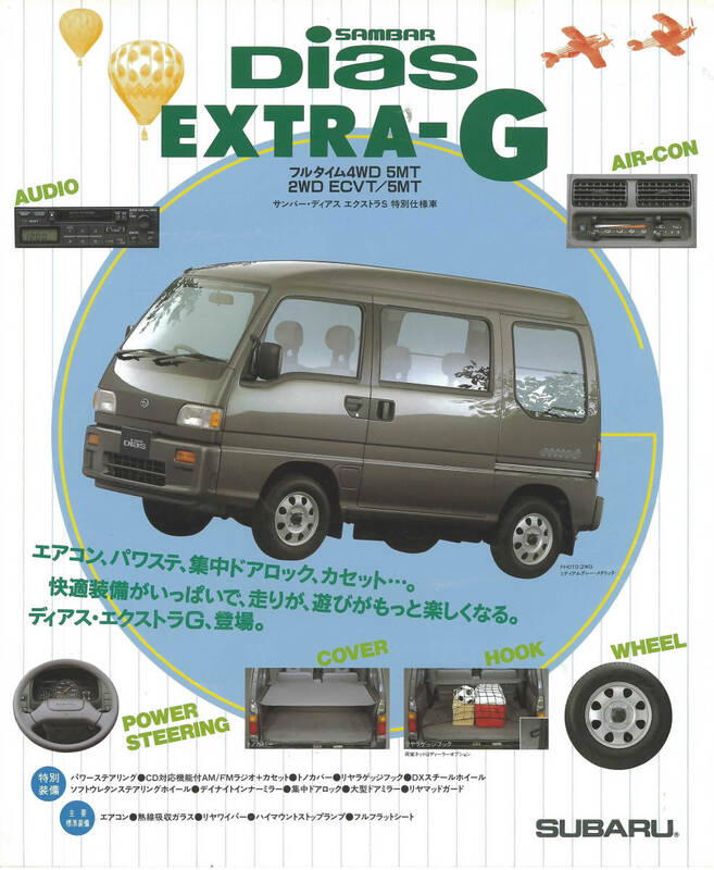 スバル　ドミンゴ　EXTRA-G 　94年10月発行