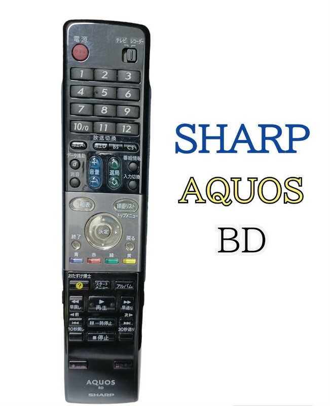 岩)【赤外線確認済み】SHARP シャープ AQUOS アクオス BDレコーダー用リモコン リモコン BD 230720(L-1-1)