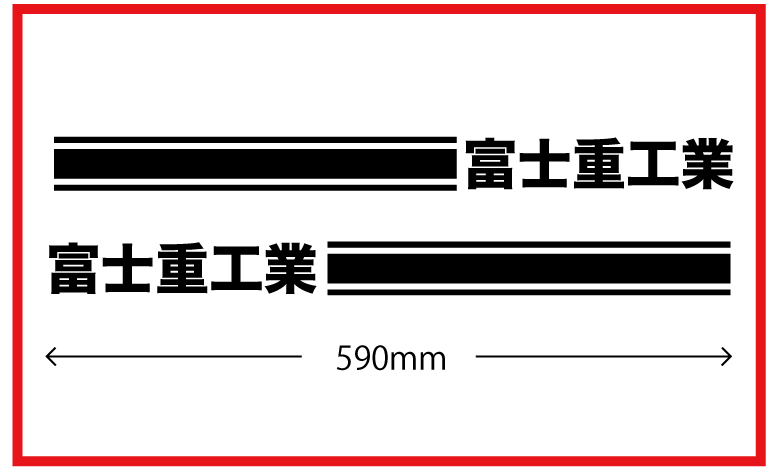 サイドラインステッカー★富士重工業★kstdm-1