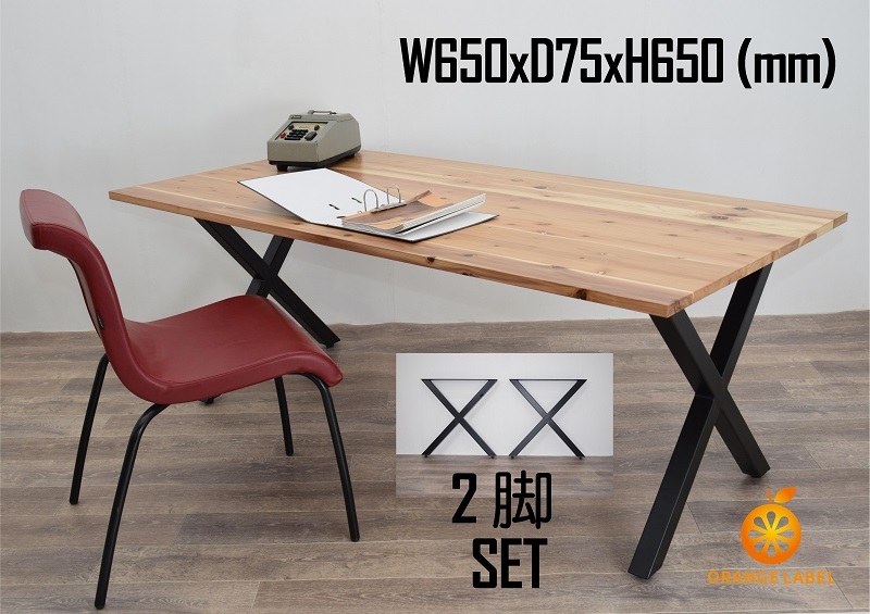 【数量限定特価サービス5セット提供！送料無料！ 新品！】テーブル脚 アイアン脚 2脚セット 黒 クロス