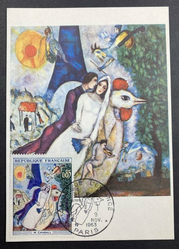 フランス 1963年発行 絵画 シャガール画 切手 MC マキシマムカード