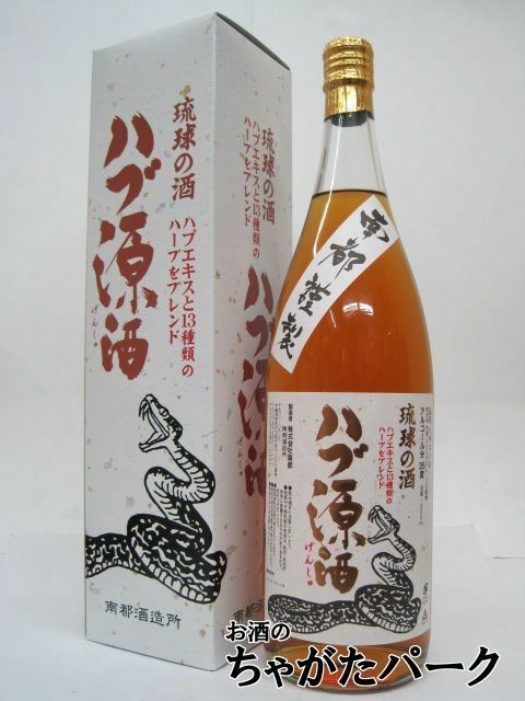 南都酒造 ハブ源酒 1800ml