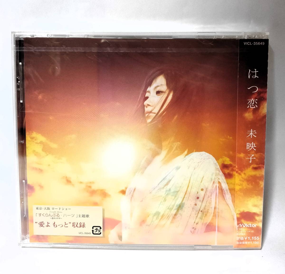 未開封 未映子 はつ恋 川上未映子