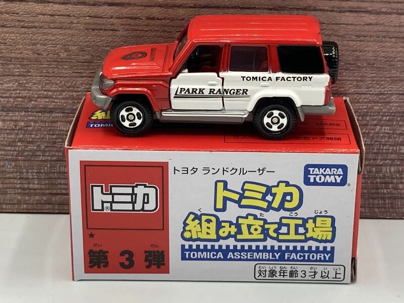 即決有★トミカ 組立 組み立て工場 ファクトリー 第3弾 TOYOTA トヨタ ランドクルーザー 70 ランクル 赤x赤★ミニカー