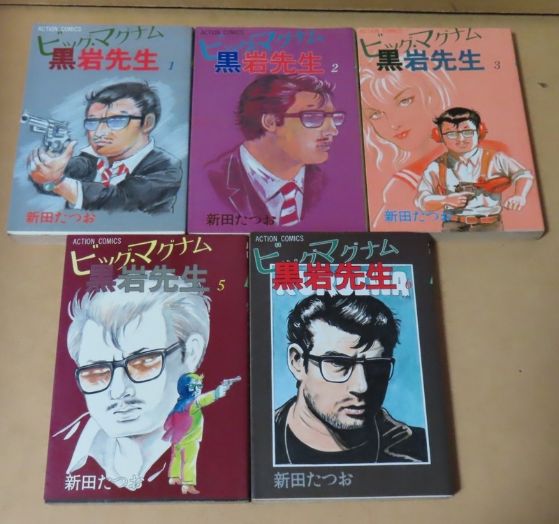 ■5冊セット 全初版■新田たつお／ビックマグナム黒岩先生１、２、３、５，６巻■双葉社アクションコミック