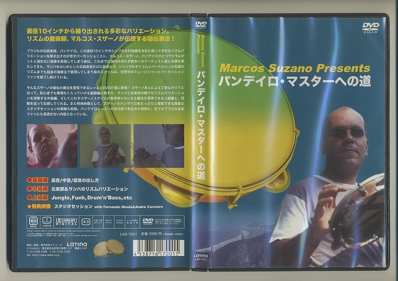 DVD★パンデイロ・マスターへの道 マルコス・スザーノ Marcos Suzano Presents ブラジル サンバ パーカッション タンバリン