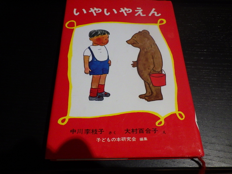 チキン！　いとうみく