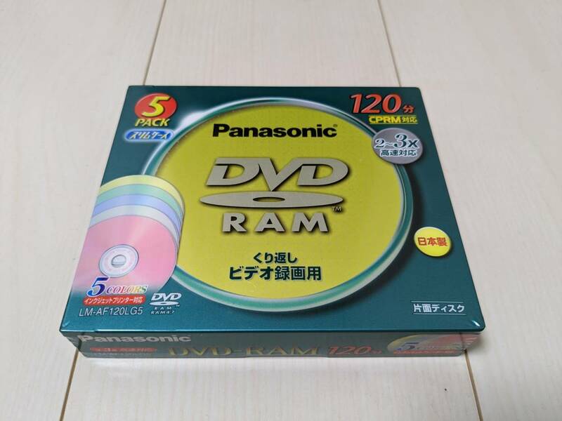 ★未開封/未使用品☆日本製 Panasonic DVD-RAM 4.7GB 5枚組 120分 LM-AF120 くり返し データ/録画/映像 LM-AF120LG5 地デジ/BS/CS/CPRM