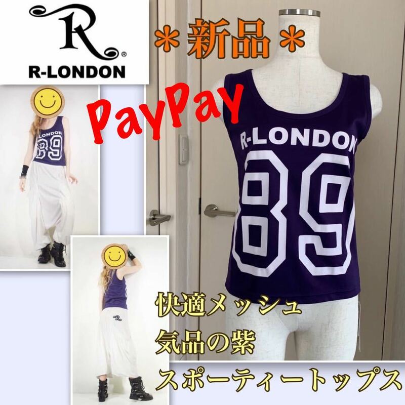 P【新品】上質★快適メッシュ《R-LONDON》スポーティーなシンプルトップス　アールロンドン　上質　綺麗なパープル　タンクトップ