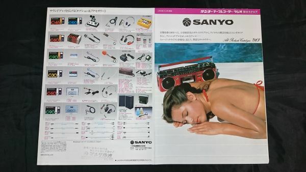 『SANYO(サンヨー)カセットレコーダー・ラジオ 総合カタログ1981年3』MR-555/MR-333/MR-X920/MR-X5/MR-X910/MR-X850/MR-U4MKⅡ/MR-U4/MR-V8