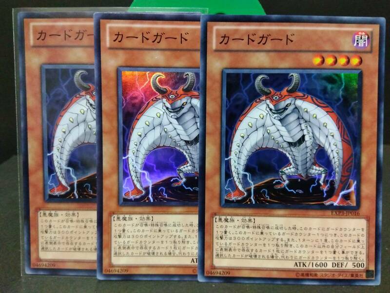 即決　遊戯王　3枚セット　カードガード　スーパーレア　まとめて取引歓迎です