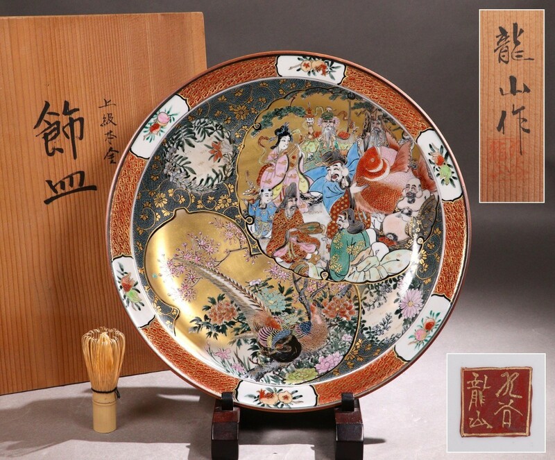 M305 九谷焼 上級本金 陶芸作家 中田龍山作 高堂風錦手 七福神 花鳥図 飾皿 39.8cm 共箱 / 青粒手金盛金彩色絵大皿縁起孔雀k24焼物陶芸陶器