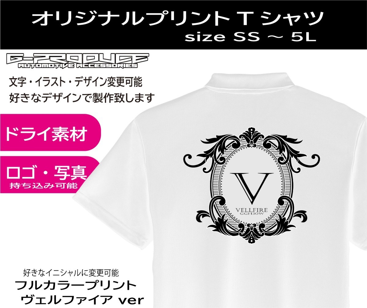 半袖オリジナル Tシャツ　ユニフォーム　ポロシャツサイズS M L LL XL　GGH30W　ヴェルファイアver　半袖　長袖　TG-PRODUCE