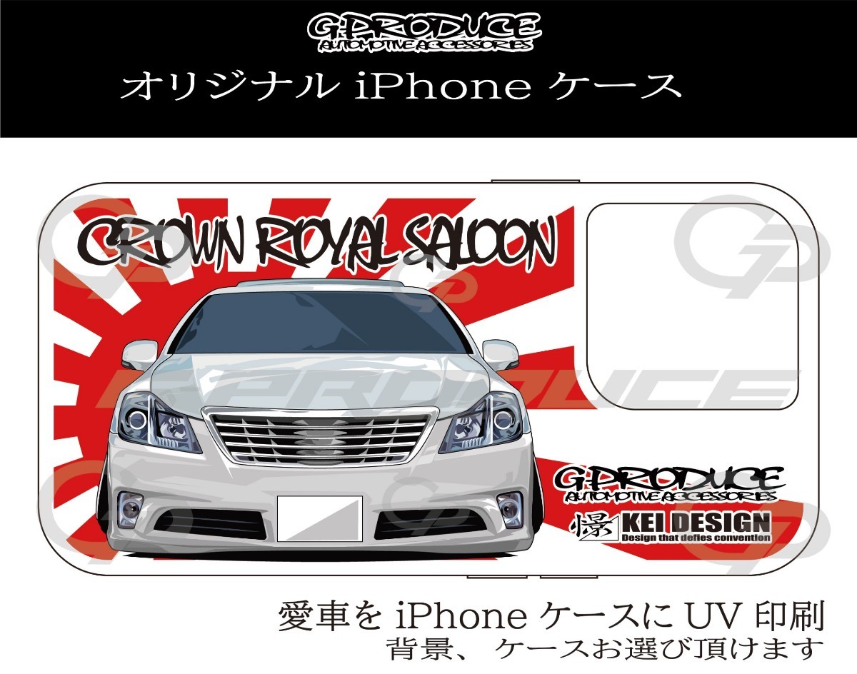 クラウン　200系　ロイヤルサルーン　エアロ　　iPhoneケース　iPhone14　ラメ　車高短　車体ステッカー　UV印刷　マークXG-PRODUCE