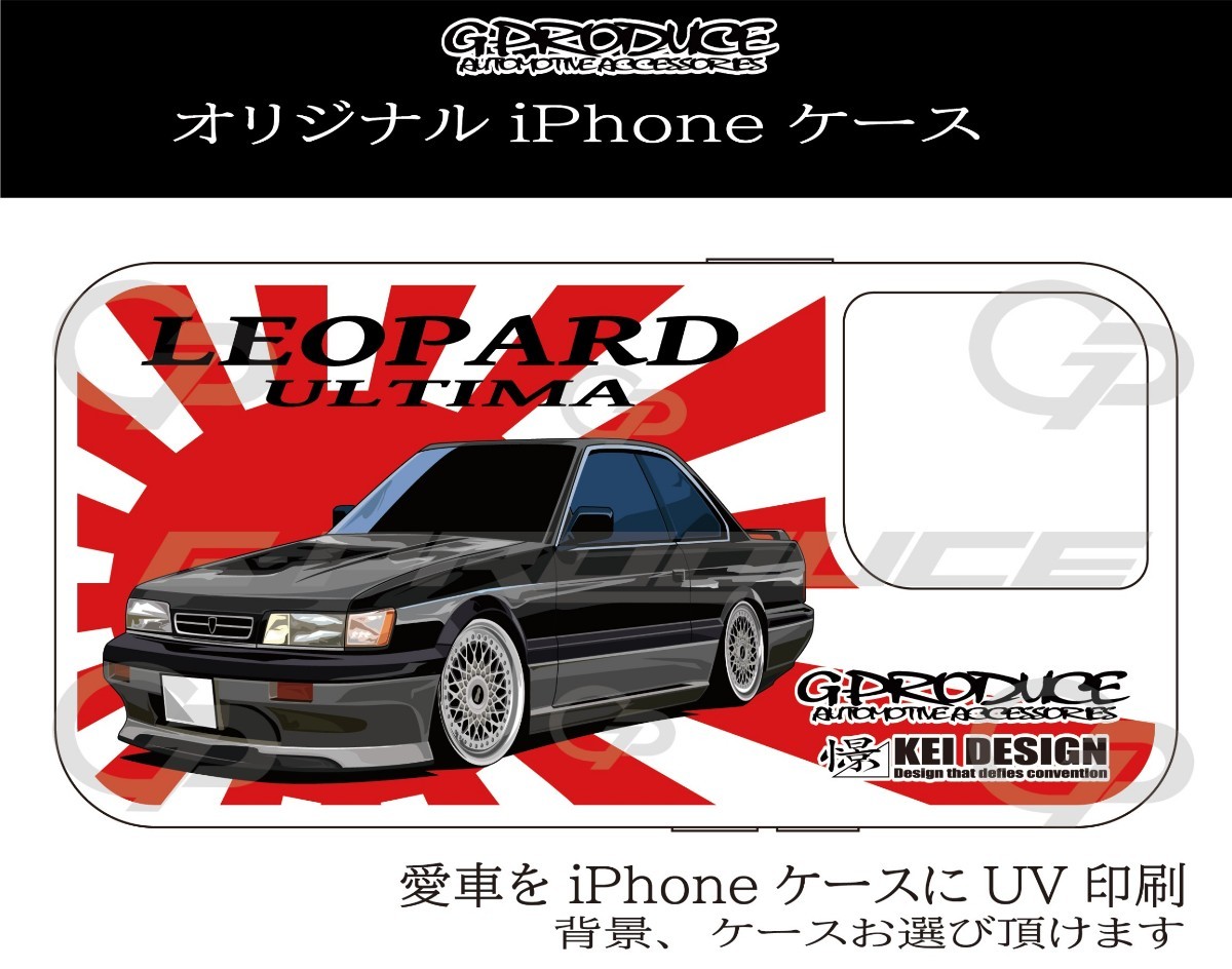 レパード　F31　BL　エアロ　　iPhoneケース　iPhone14　ラメ　車高短　車体ステッカー　UV印刷　レパードG-PRODUCE